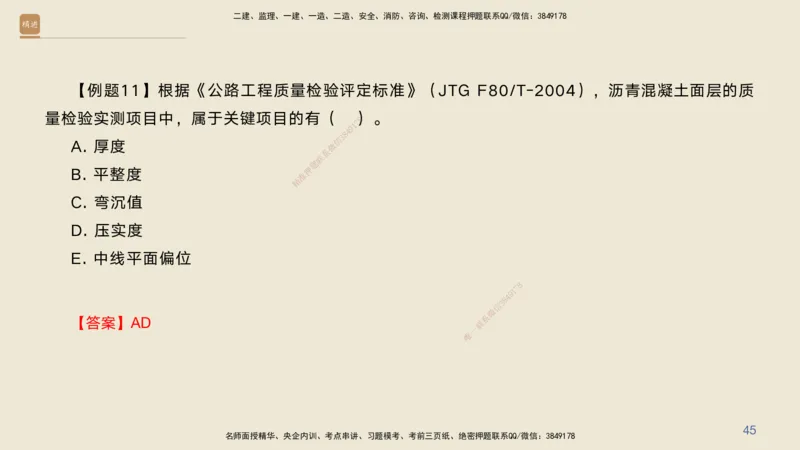 04.2025黄铃-案例速通-公路实务4_2026年一级建造师_2026年一建公路_2025年一建公路SVIP_04-冲刺串讲✿考点强化✿小灶集训_02-公路《案例速通直播》黄铃HX_讲义