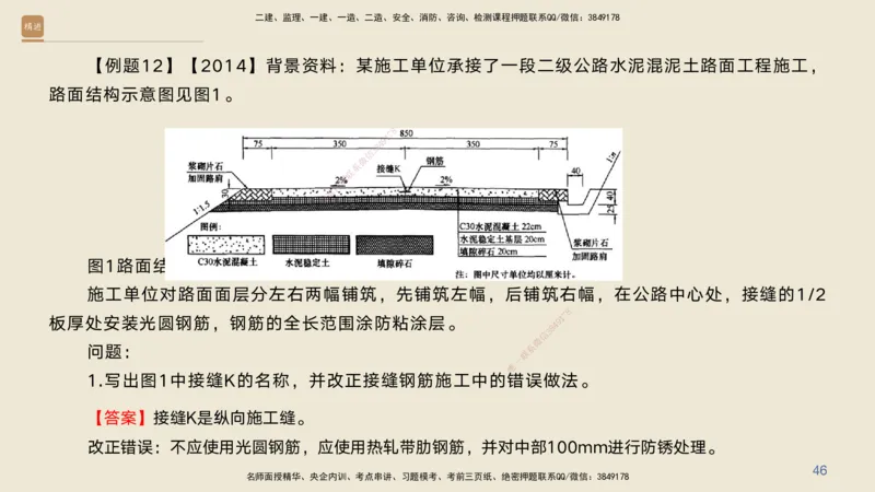 04.2025黄铃-案例速通-公路实务4_2026年一级建造师_2026年一建公路_2025年一建公路SVIP_04-冲刺串讲✿考点强化✿小灶集训_02-公路《案例速通直播》黄铃HX_讲义