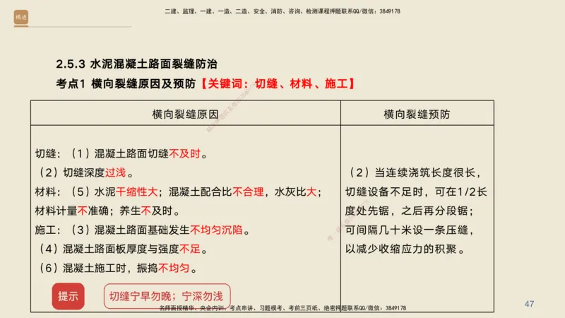 04.2025黄铃-案例速通-公路实务4_2026年一级建造师_2026年一建公路_2025年一建公路SVIP_04-冲刺串讲✿考点强化✿小灶集训_02-公路《案例速通直播》黄铃HX_讲义