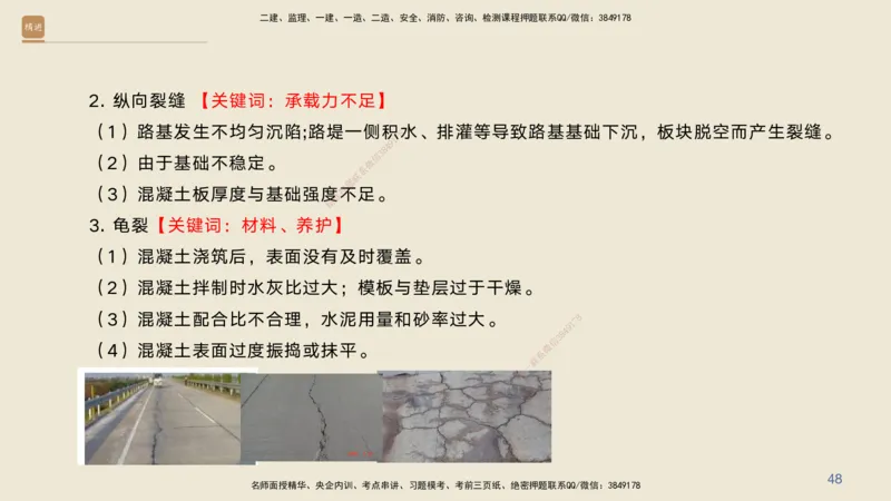 04.2025黄铃-案例速通-公路实务4_2026年一级建造师_2026年一建公路_2025年一建公路SVIP_04-冲刺串讲✿考点强化✿小灶集训_02-公路《案例速通直播》黄铃HX_讲义