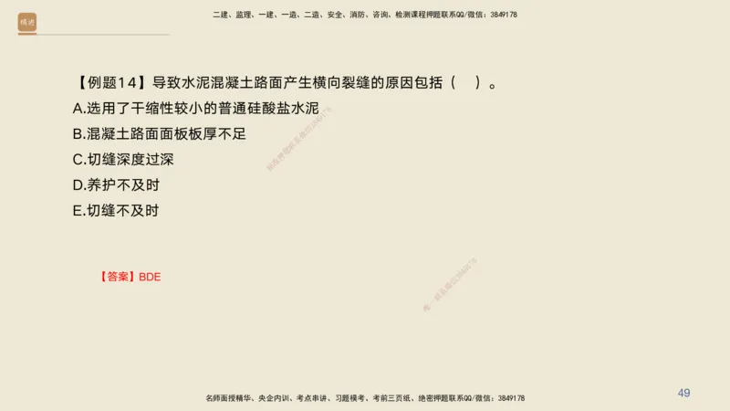 04.2025黄铃-案例速通-公路实务4_2026年一级建造师_2026年一建公路_2025年一建公路SVIP_04-冲刺串讲✿考点强化✿小灶集训_02-公路《案例速通直播》黄铃HX_讲义