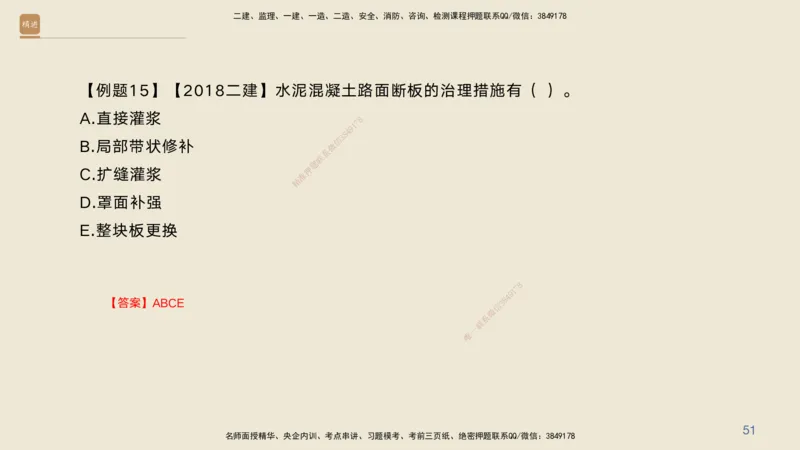 04.2025黄铃-案例速通-公路实务4_2026年一级建造师_2026年一建公路_2025年一建公路SVIP_04-冲刺串讲✿考点强化✿小灶集训_02-公路《案例速通直播》黄铃HX_讲义