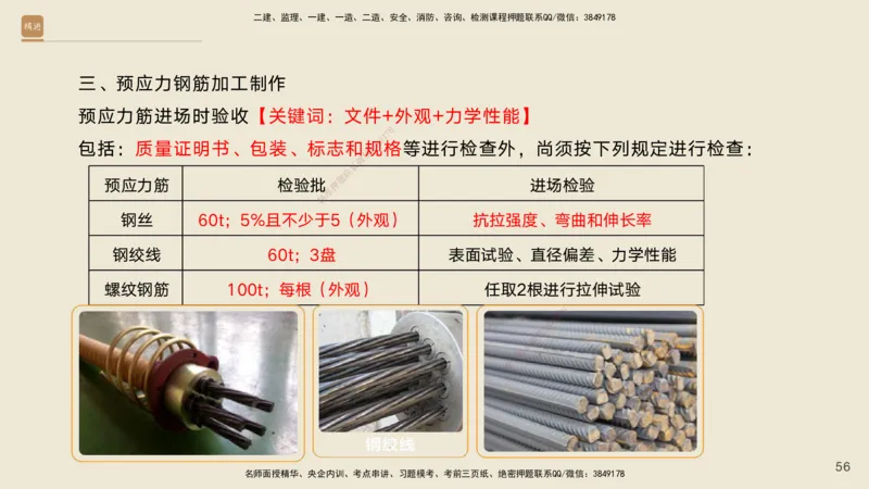 04.2025黄铃-案例速通-公路实务4_2026年一级建造师_2026年一建公路_2025年一建公路SVIP_04-冲刺串讲✿考点强化✿小灶集训_02-公路《案例速通直播》黄铃HX_讲义