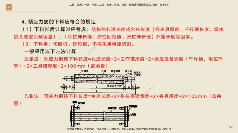 04.2025黄铃-案例速通-公路实务4_2026年一级建造师_2026年一建公路_2025年一建公路SVIP_04-冲刺串讲✿考点强化✿小灶集训_02-公路《案例速通直播》黄铃HX_讲义