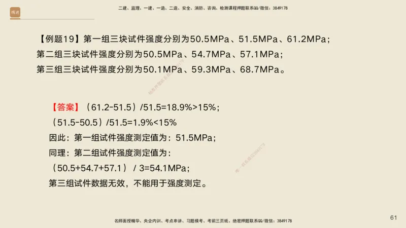 04.2025黄铃-案例速通-公路实务4_2026年一级建造师_2026年一建公路_2025年一建公路SVIP_04-冲刺串讲✿考点强化✿小灶集训_02-公路《案例速通直播》黄铃HX_讲义