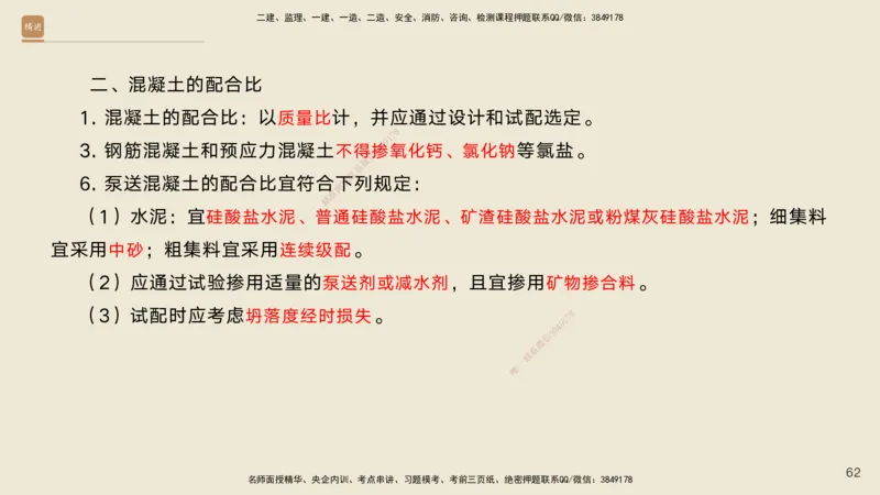 04.2025黄铃-案例速通-公路实务4_2026年一级建造师_2026年一建公路_2025年一建公路SVIP_04-冲刺串讲✿考点强化✿小灶集训_02-公路《案例速通直播》黄铃HX_讲义
