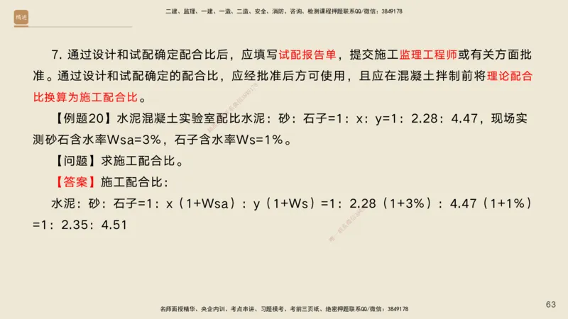 04.2025黄铃-案例速通-公路实务4_2026年一级建造师_2026年一建公路_2025年一建公路SVIP_04-冲刺串讲✿考点强化✿小灶集训_02-公路《案例速通直播》黄铃HX_讲义