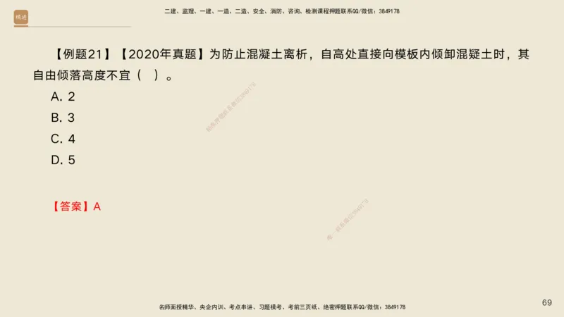 04.2025黄铃-案例速通-公路实务4_2026年一级建造师_2026年一建公路_2025年一建公路SVIP_04-冲刺串讲✿考点强化✿小灶集训_02-公路《案例速通直播》黄铃HX_讲义