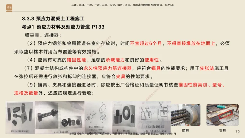 04.2025黄铃-案例速通-公路实务4_2026年一级建造师_2026年一建公路_2025年一建公路SVIP_04-冲刺串讲✿考点强化✿小灶集训_02-公路《案例速通直播》黄铃HX_讲义
