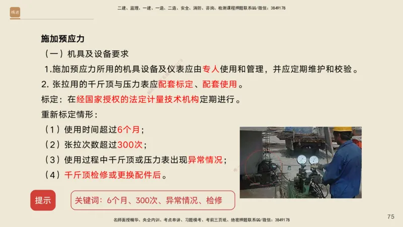 04.2025黄铃-案例速通-公路实务4_2026年一级建造师_2026年一建公路_2025年一建公路SVIP_04-冲刺串讲✿考点强化✿小灶集训_02-公路《案例速通直播》黄铃HX_讲义