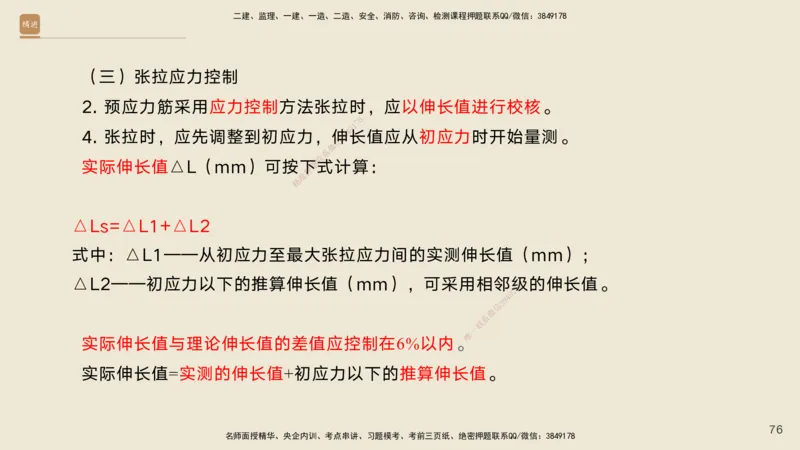 04.2025黄铃-案例速通-公路实务4_2026年一级建造师_2026年一建公路_2025年一建公路SVIP_04-冲刺串讲✿考点强化✿小灶集训_02-公路《案例速通直播》黄铃HX_讲义