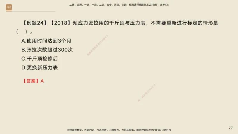 04.2025黄铃-案例速通-公路实务4_2026年一级建造师_2026年一建公路_2025年一建公路SVIP_04-冲刺串讲✿考点强化✿小灶集训_02-公路《案例速通直播》黄铃HX_讲义