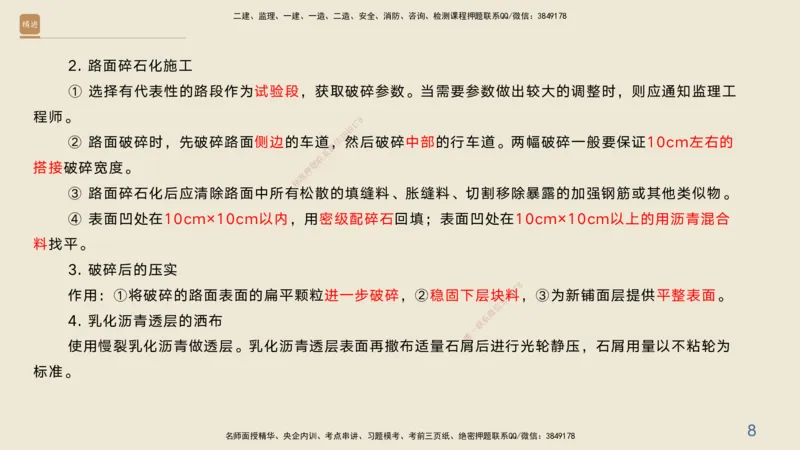 04.2025黄铃-案例速通-公路实务4_2026年一级建造师_2026年一建公路_2025年一建公路SVIP_04-冲刺串讲✿考点强化✿小灶集训_02-公路《案例速通直播》黄铃HX_讲义
