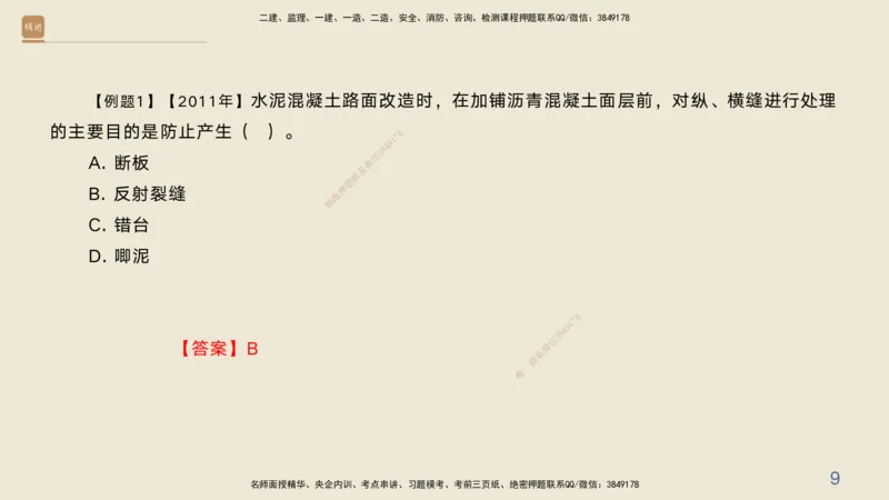 04.2025黄铃-案例速通-公路实务4_2026年一级建造师_2026年一建公路_2025年一建公路SVIP_04-冲刺串讲✿考点强化✿小灶集训_02-公路《案例速通直播》黄铃HX_讲义
