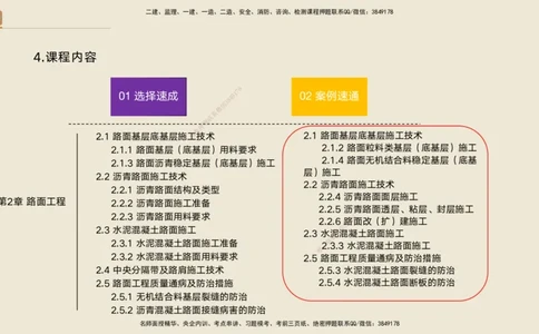 04.2025黄铃-案例速通-公路实务4_2026年一级建造师_2026年一建公路_2025年一建公路SVIP_04-冲刺串讲✿考点强化✿小灶集训_02-公路《案例速通直播》黄铃HX_讲义