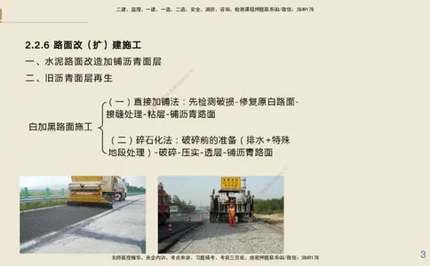 04.2025黄铃-案例速通-公路实务4_2026年一级建造师_2026年一建公路_2025年一建公路SVIP_04-冲刺串讲✿考点强化✿小灶集训_02-公路《案例速通直播》黄铃HX_讲义
