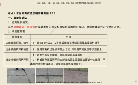 04.2025黄铃-案例速通-公路实务4_2026年一级建造师_2026年一建公路_2025年一建公路SVIP_04-冲刺串讲✿考点强化✿小灶集训_02-公路《案例速通直播》黄铃HX_讲义