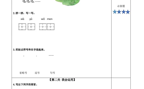 课文7《青蛙写诗》（分层作业）-（统编版）_一年级语文上册（统编版）_老课标资料_分层作业