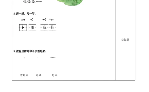 课文7《青蛙写诗》（分层作业）-（统编版）_一年级语文上册（统编版）_老课标资料_分层作业