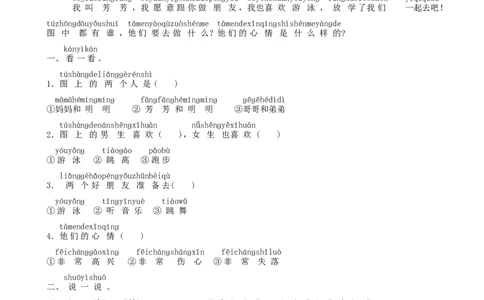 第4单元我们做朋友同步练习（部编版）_一年级语文上册（统编版）_老课标资料_课时练习_课时练习版本一