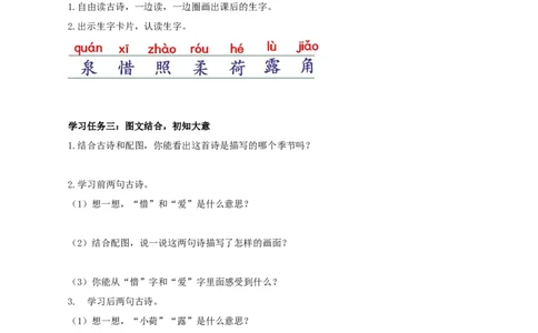 课文10《古诗二首小池》（学习任务单）-（统编版.2024）_一年级语文下册（统编版）_学习任务单