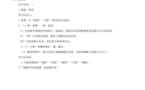 课文10《古诗二首小池》（学习任务单）-（统编版.2024）_一年级语文下册（统编版）_学习任务单