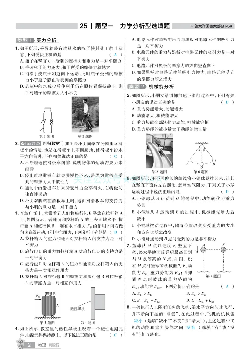 2026《中考物理45套》甘肃题型小卷答案_2026《中考》数学、英语、物理+化学安徽、河北、河南、山西、辽宁、湖北_2026《中考45套》物理+化学全国地方版_2026《中考物理45套》