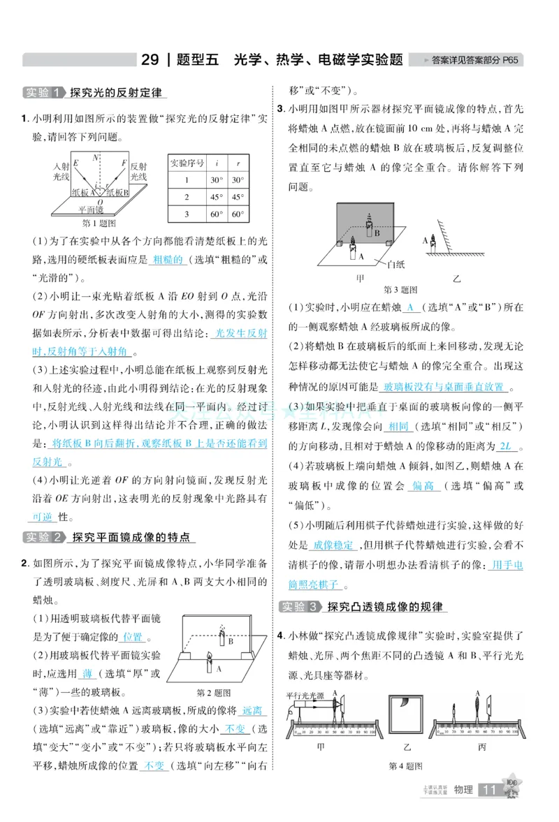 2026《中考物理45套》甘肃题型小卷答案_2026《中考》数学、英语、物理+化学安徽、河北、河南、山西、辽宁、湖北_2026《中考45套》物理+化学全国地方版_2026《中考物理45套》