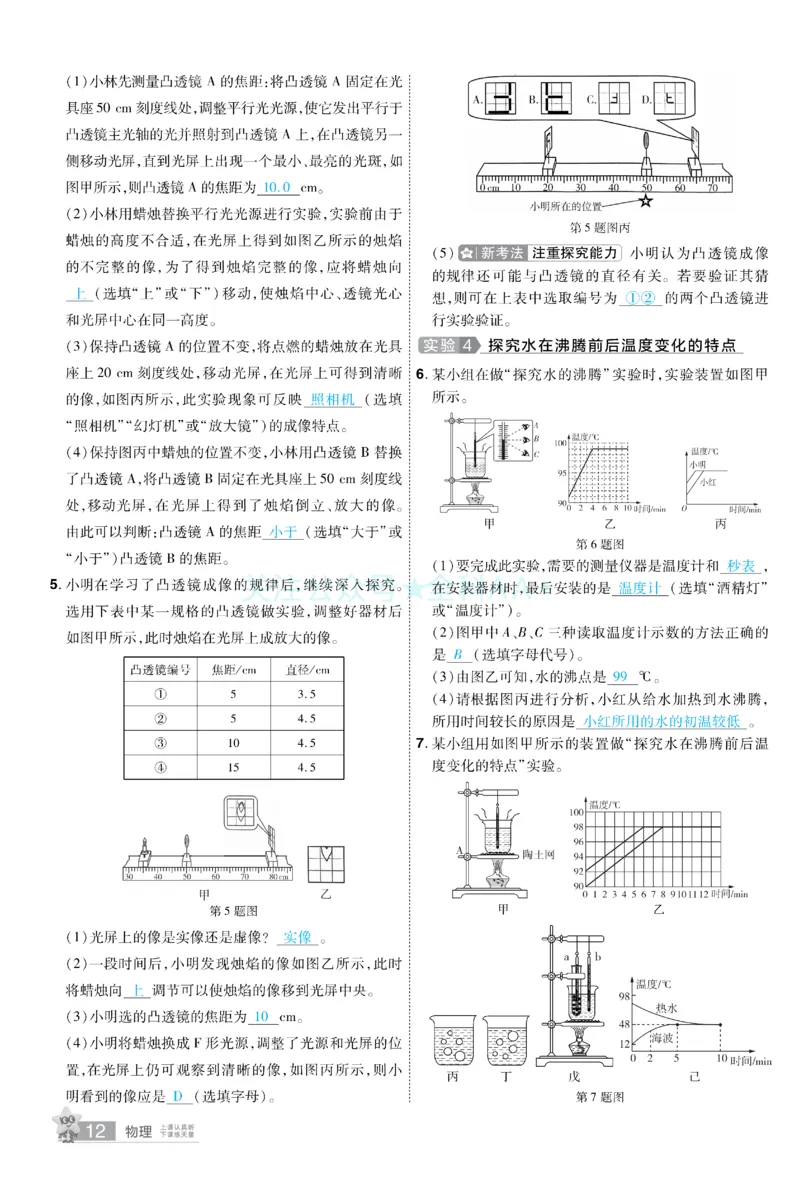 2026《中考物理45套》甘肃题型小卷答案_2026《中考》数学、英语、物理+化学安徽、河北、河南、山西、辽宁、湖北_2026《中考45套》物理+化学全国地方版_2026《中考物理45套》