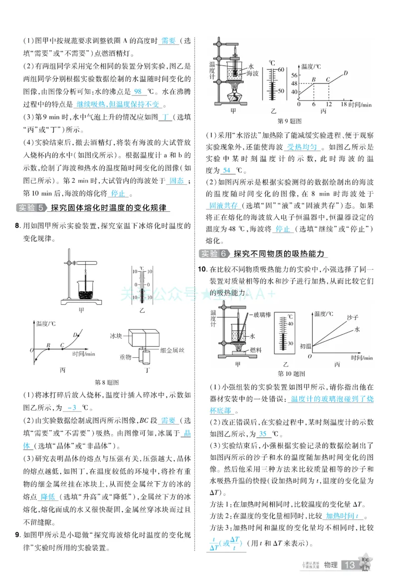 2026《中考物理45套》甘肃题型小卷答案_2026《中考》数学、英语、物理+化学安徽、河北、河南、山西、辽宁、湖北_2026《中考45套》物理+化学全国地方版_2026《中考物理45套》