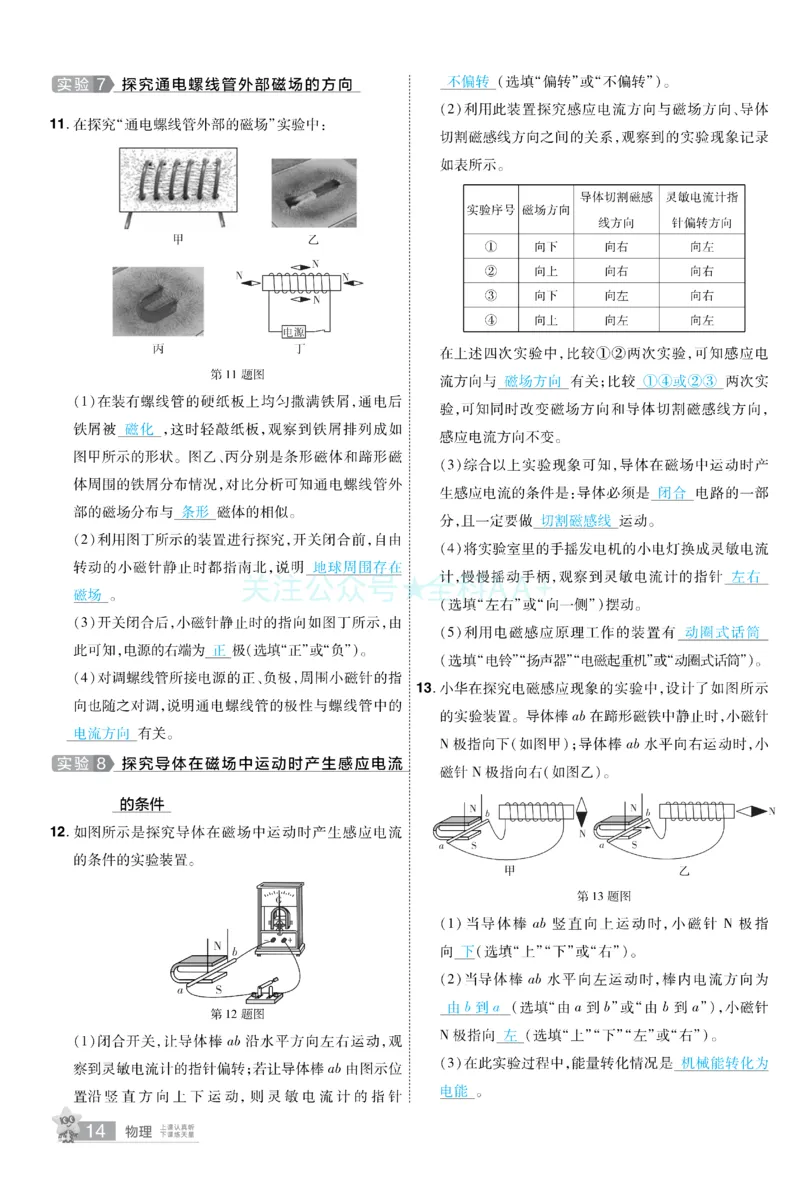 2026《中考物理45套》甘肃题型小卷答案_2026《中考》数学、英语、物理+化学安徽、河北、河南、山西、辽宁、湖北_2026《中考45套》物理+化学全国地方版_2026《中考物理45套》