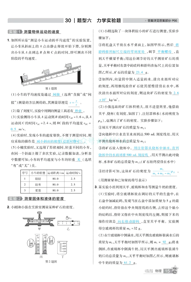 2026《中考物理45套》甘肃题型小卷答案_2026《中考》数学、英语、物理+化学安徽、河北、河南、山西、辽宁、湖北_2026《中考45套》物理+化学全国地方版_2026《中考物理45套》