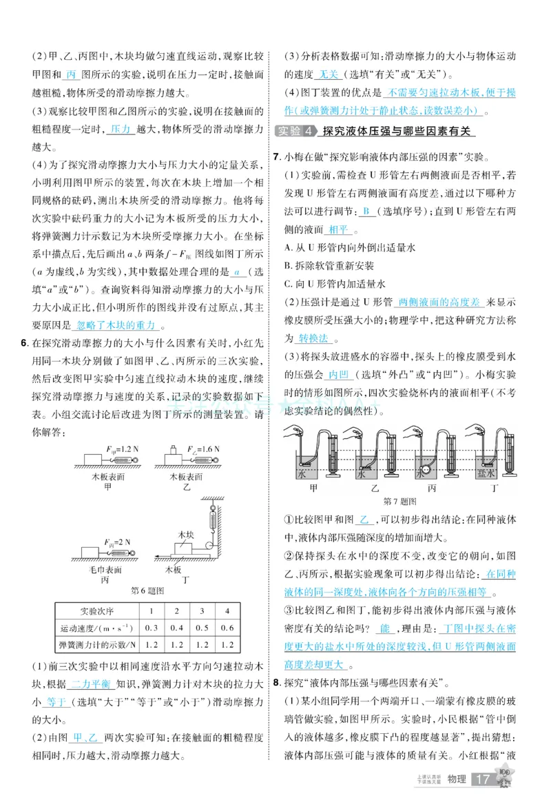 2026《中考物理45套》甘肃题型小卷答案_2026《中考》数学、英语、物理+化学安徽、河北、河南、山西、辽宁、湖北_2026《中考45套》物理+化学全国地方版_2026《中考物理45套》