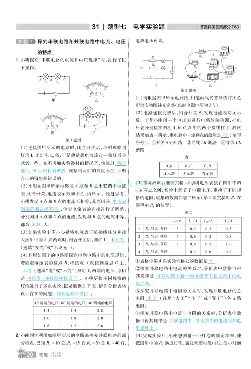 2026《中考物理45套》甘肃题型小卷答案_2026《中考》数学、英语、物理+化学安徽、河北、河南、山西、辽宁、湖北_2026《中考45套》物理+化学全国地方版_2026《中考物理45套》