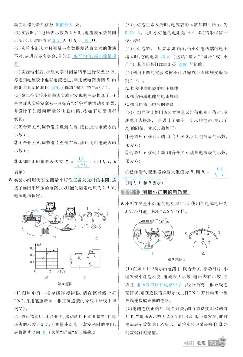 2026《中考物理45套》甘肃题型小卷答案_2026《中考》数学、英语、物理+化学安徽、河北、河南、山西、辽宁、湖北_2026《中考45套》物理+化学全国地方版_2026《中考物理45套》