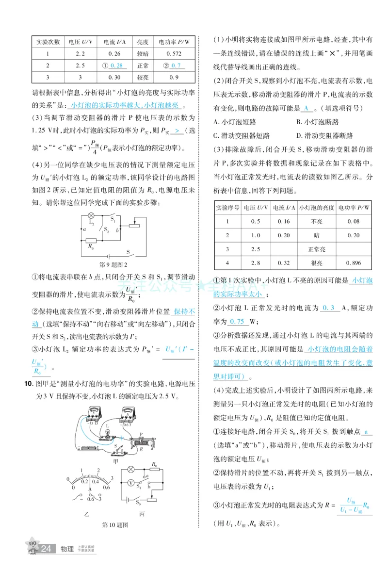 2026《中考物理45套》甘肃题型小卷答案_2026《中考》数学、英语、物理+化学安徽、河北、河南、山西、辽宁、湖北_2026《中考45套》物理+化学全国地方版_2026《中考物理45套》