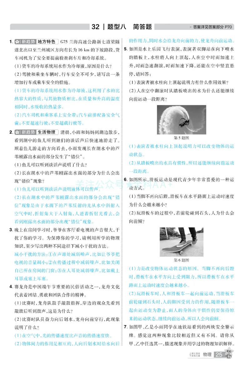 2026《中考物理45套》甘肃题型小卷答案_2026《中考》数学、英语、物理+化学安徽、河北、河南、山西、辽宁、湖北_2026《中考45套》物理+化学全国地方版_2026《中考物理45套》