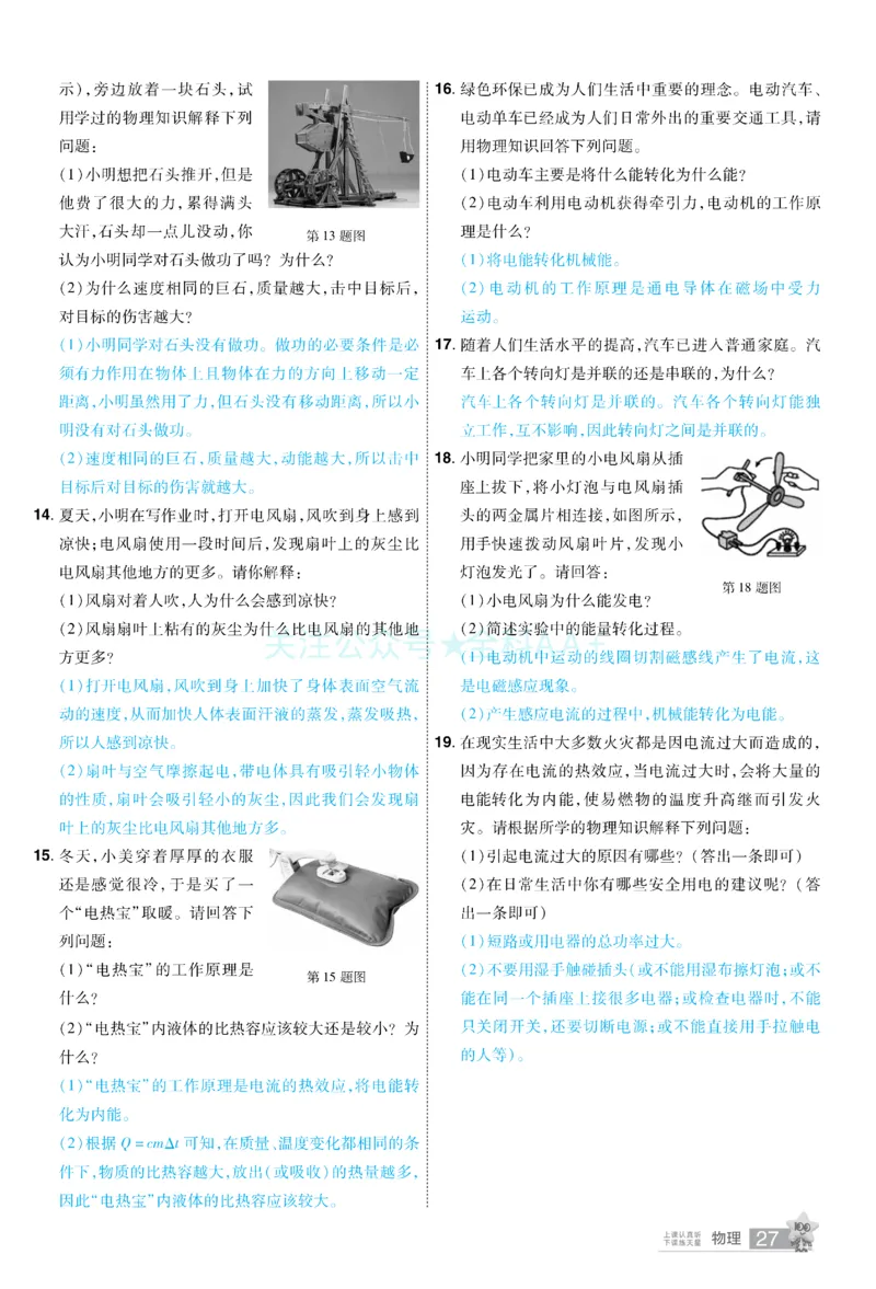 2026《中考物理45套》甘肃题型小卷答案_2026《中考》数学、英语、物理+化学安徽、河北、河南、山西、辽宁、湖北_2026《中考45套》物理+化学全国地方版_2026《中考物理45套》