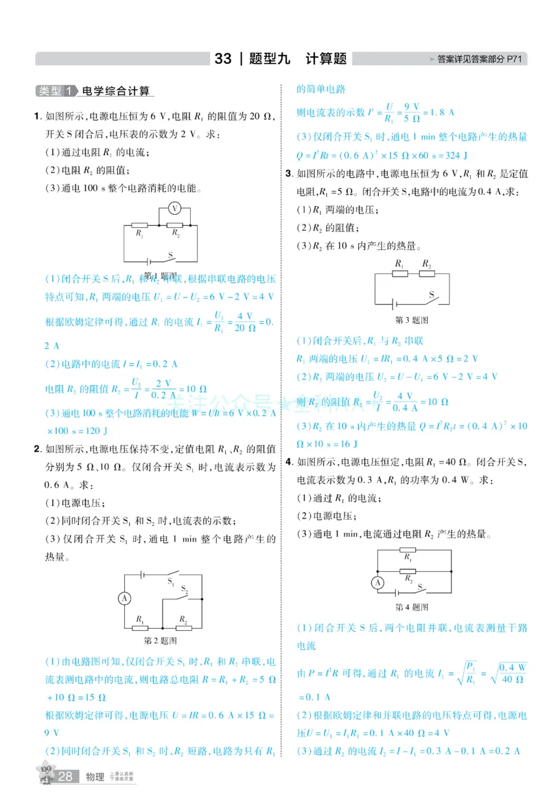 2026《中考物理45套》甘肃题型小卷答案_2026《中考》数学、英语、物理+化学安徽、河北、河南、山西、辽宁、湖北_2026《中考45套》物理+化学全国地方版_2026《中考物理45套》