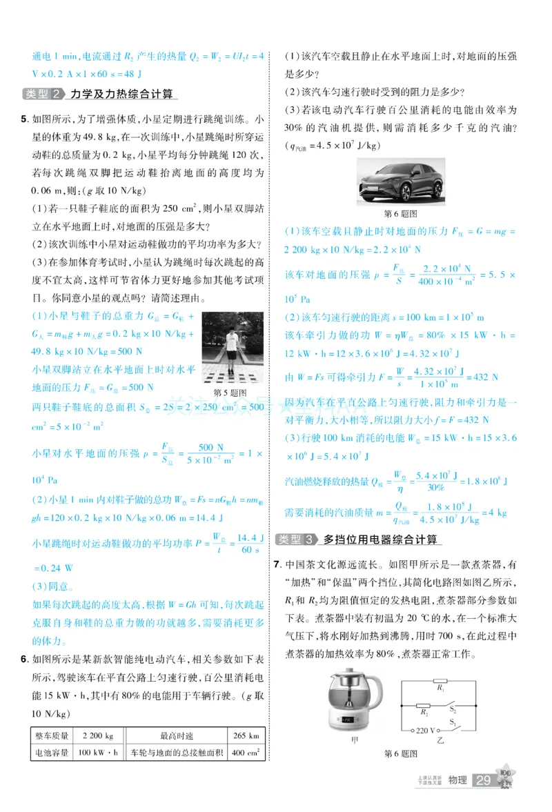 2026《中考物理45套》甘肃题型小卷答案_2026《中考》数学、英语、物理+化学安徽、河北、河南、山西、辽宁、湖北_2026《中考45套》物理+化学全国地方版_2026《中考物理45套》