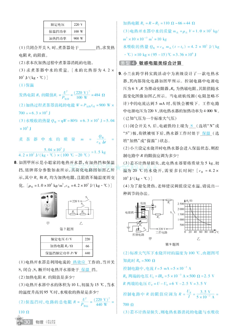 2026《中考物理45套》甘肃题型小卷答案_2026《中考》数学、英语、物理+化学安徽、河北、河南、山西、辽宁、湖北_2026《中考45套》物理+化学全国地方版_2026《中考物理45套》