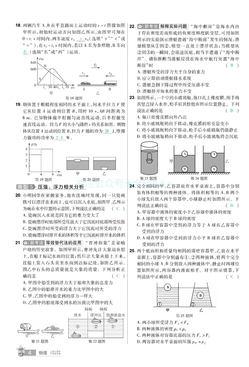 2026《中考物理45套》甘肃题型小卷答案_2026《中考》数学、英语、物理+化学安徽、河北、河南、山西、辽宁、湖北_2026《中考45套》物理+化学全国地方版_2026《中考物理45套》