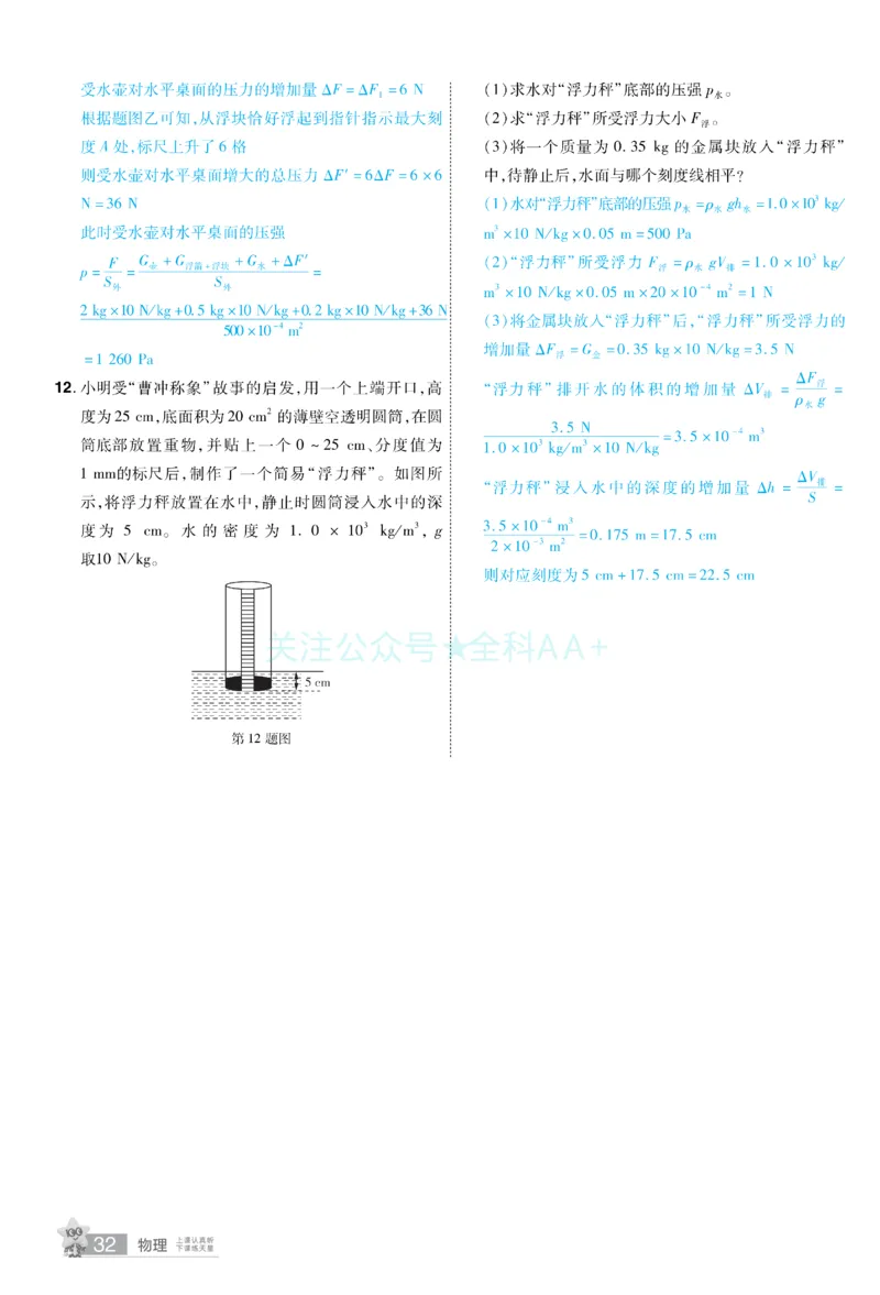 2026《中考物理45套》甘肃题型小卷答案_2026《中考》数学、英语、物理+化学安徽、河北、河南、山西、辽宁、湖北_2026《中考45套》物理+化学全国地方版_2026《中考物理45套》