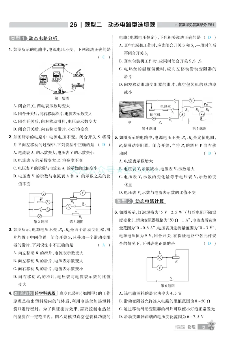 2026《中考物理45套》甘肃题型小卷答案_2026《中考》数学、英语、物理+化学安徽、河北、河南、山西、辽宁、湖北_2026《中考45套》物理+化学全国地方版_2026《中考物理45套》