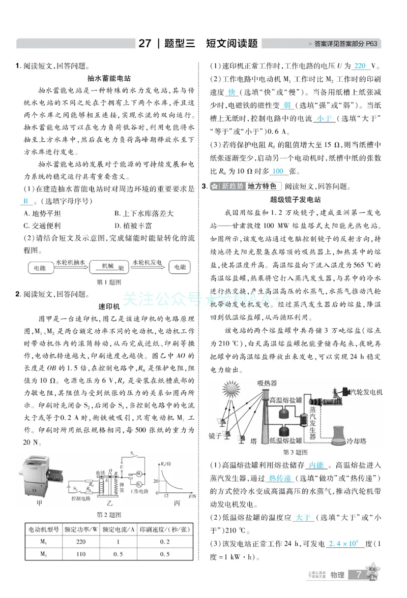 2026《中考物理45套》甘肃题型小卷答案_2026《中考》数学、英语、物理+化学安徽、河北、河南、山西、辽宁、湖北_2026《中考45套》物理+化学全国地方版_2026《中考物理45套》