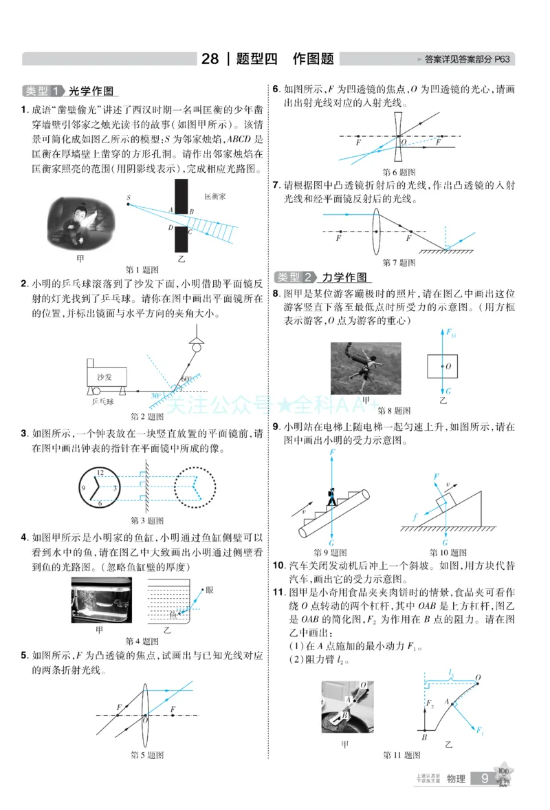 2026《中考物理45套》甘肃题型小卷答案_2026《中考》数学、英语、物理+化学安徽、河北、河南、山西、辽宁、湖北_2026《中考45套》物理+化学全国地方版_2026《中考物理45套》