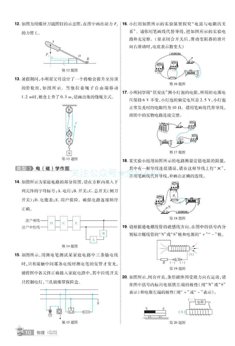 2026《中考物理45套》甘肃题型小卷答案_2026《中考》数学、英语、物理+化学安徽、河北、河南、山西、辽宁、湖北_2026《中考45套》物理+化学全国地方版_2026《中考物理45套》