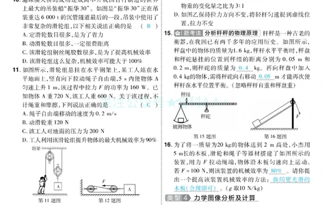2026《中考物理45套》甘肃题型小卷答案_2026《中考》数学、英语、物理+化学安徽、河北、河南、山西、辽宁、湖北_2026《中考45套》物理+化学全国地方版_2026《中考物理45套》