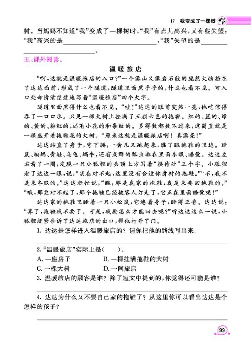 《字词句段篇章》语文3年级下册（RJ）_三年级上下册资料_小学三年级学习资料-25年更新版_3-02、小学三年级语文下册_3-2-2、练习题、作业、试题、试卷_电子册类