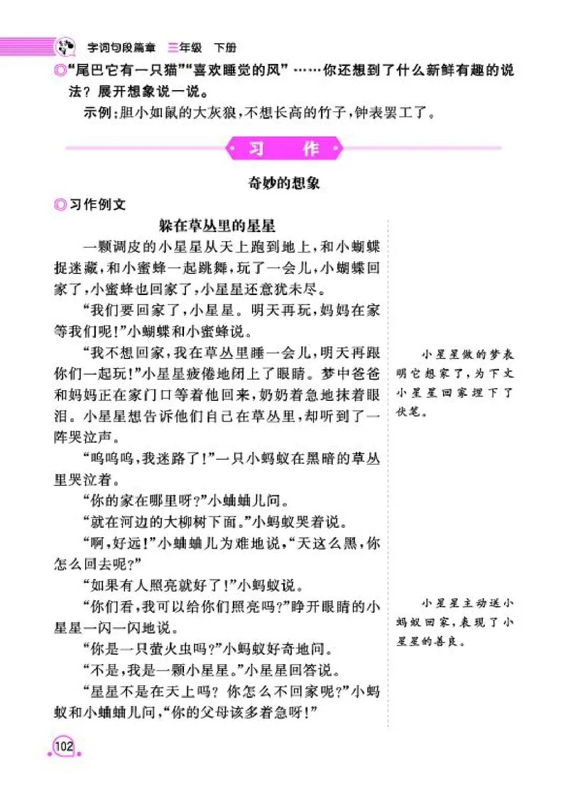 《字词句段篇章》语文3年级下册（RJ）_三年级上下册资料_小学三年级学习资料-25年更新版_3-02、小学三年级语文下册_3-2-2、练习题、作业、试题、试卷_电子册类